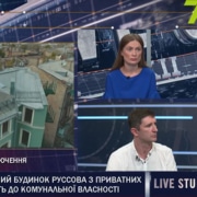 Андрей Степаненко. 7 канал. Аварийное состояние дома Руссова вынудило город отреставрировать его за счёт бюджета и забрать себе на баланс.