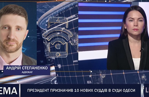 Андрей Степаненко. Юрист. Новые судьи в Одесских судах.