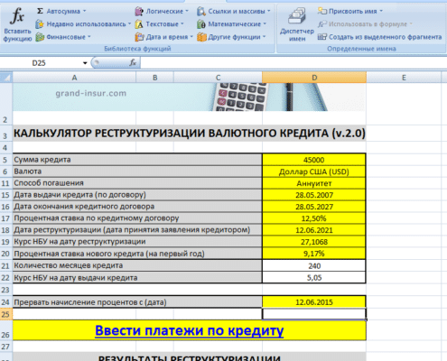 Калькулятор расчёта реструктуризации валютных кредитов в Украине 2021