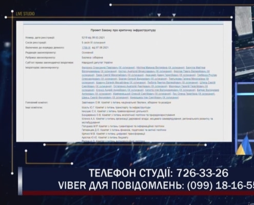 Законопроект о критической инфраструктуре