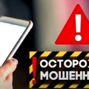 Мошенничество в интернете