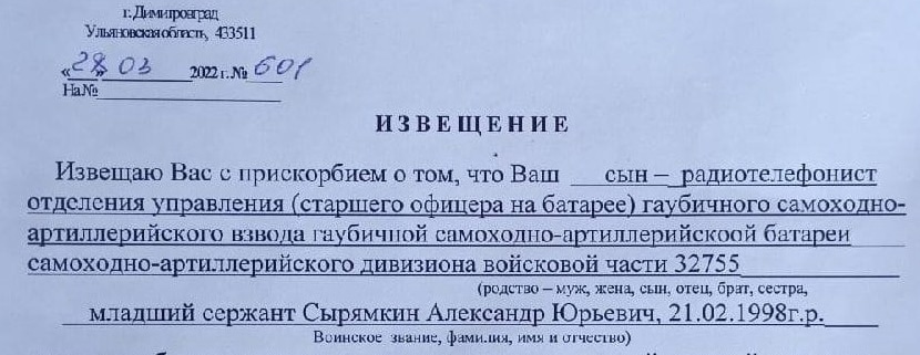 Похоронка в русской армии